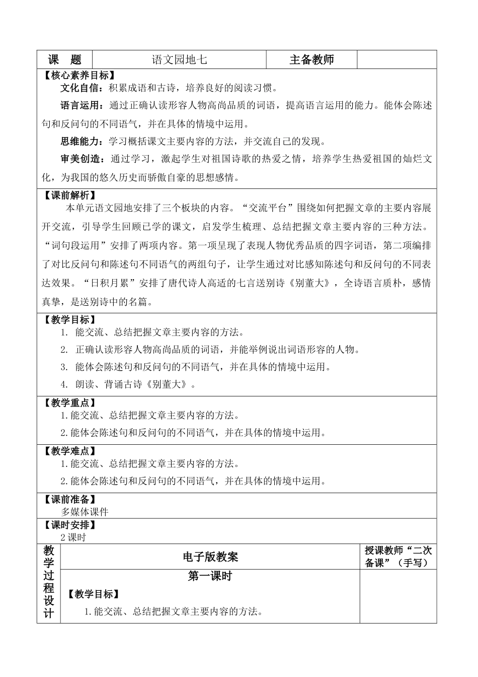 【统编版2025秋新教材】小学语文四年级上册第七单元-语文园地七 优 质版教案.doc_第1页