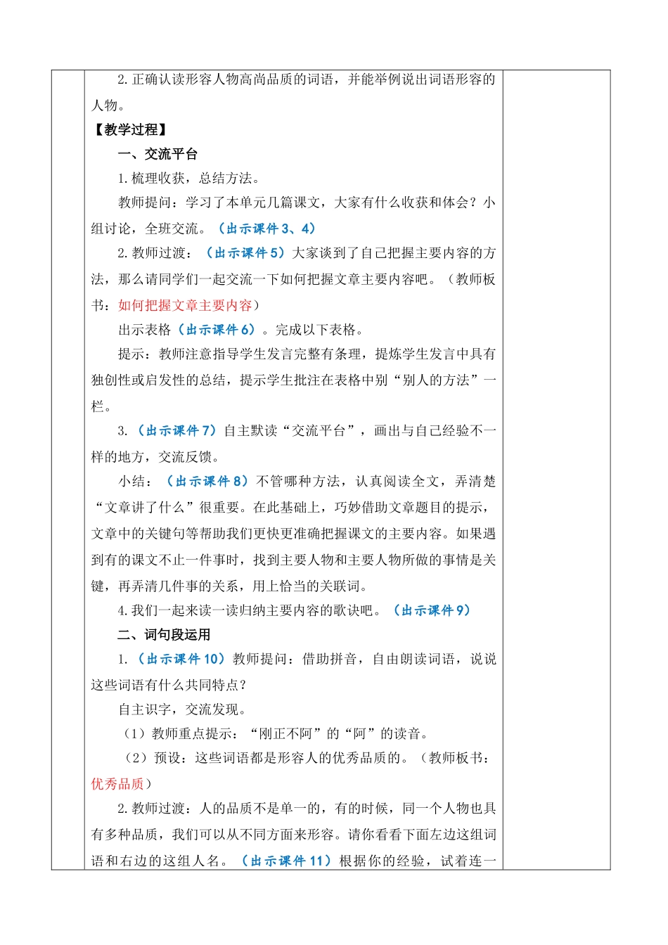 【统编版2025秋新教材】小学语文四年级上册第七单元-语文园地七 优 质版教案.doc_第2页