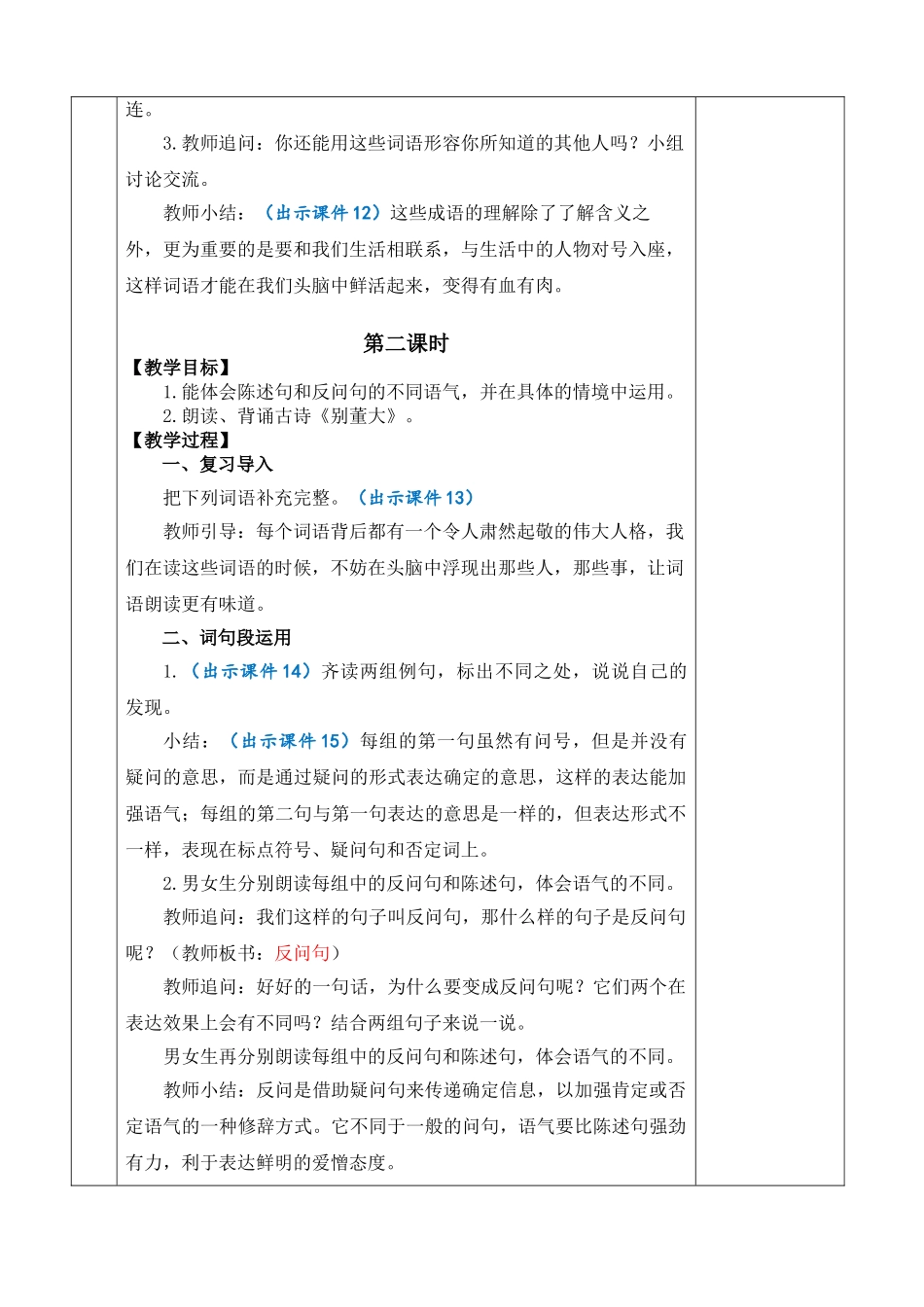 【统编版2025秋新教材】小学语文四年级上册第七单元-语文园地七 优 质版教案.doc_第3页