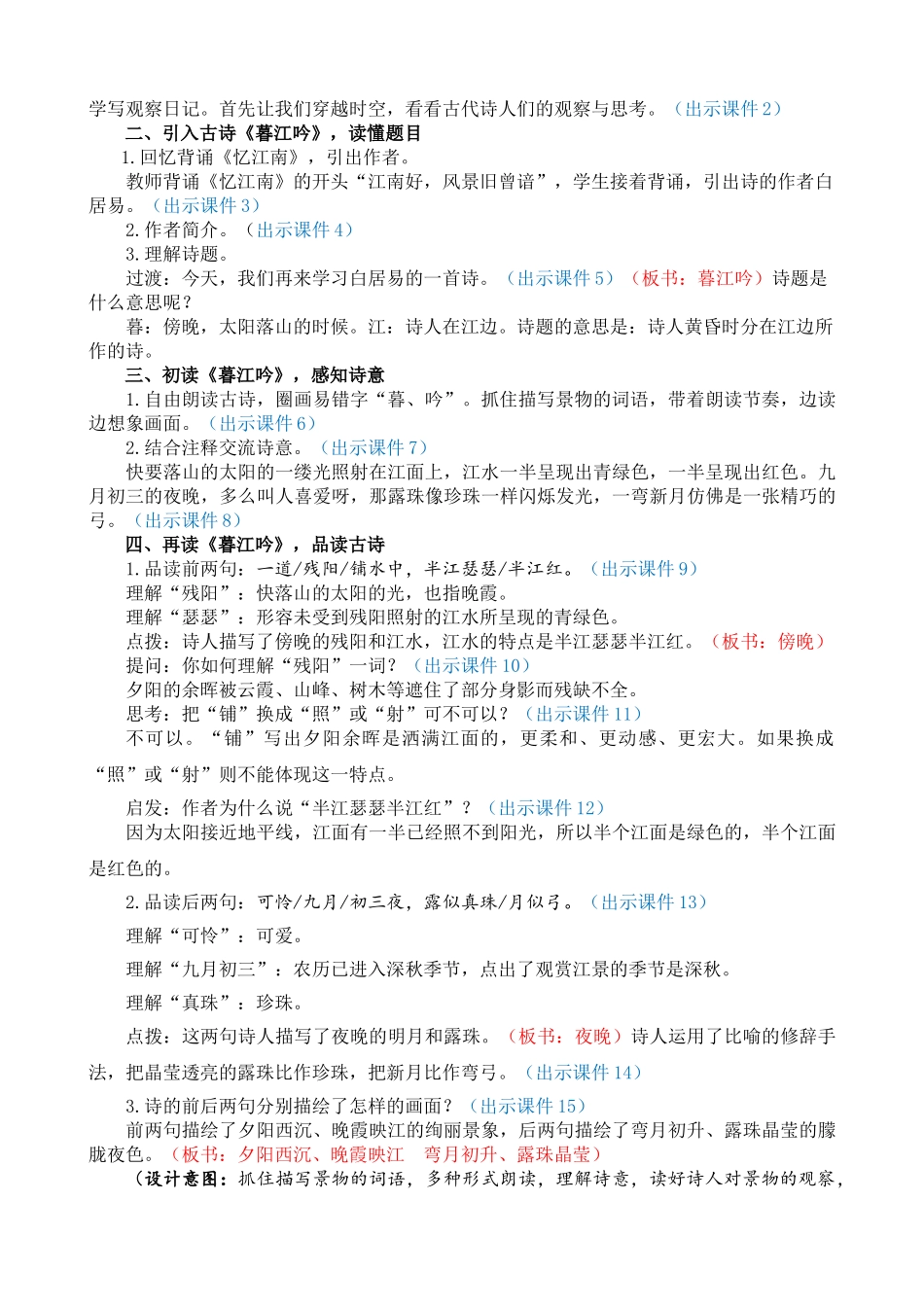 【统编版2025秋新教材】小学语文四年级上册第三单元-9 古诗三首 精 华版教案.doc_第2页