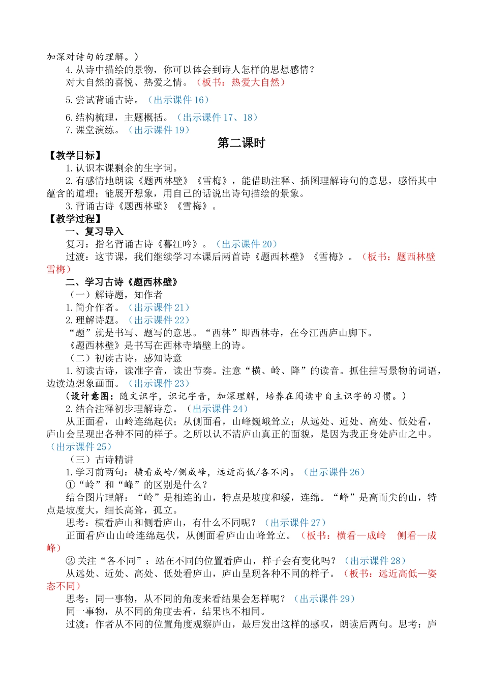【统编版2025秋新教材】小学语文四年级上册第三单元-9 古诗三首 精 华版教案.doc_第3页
