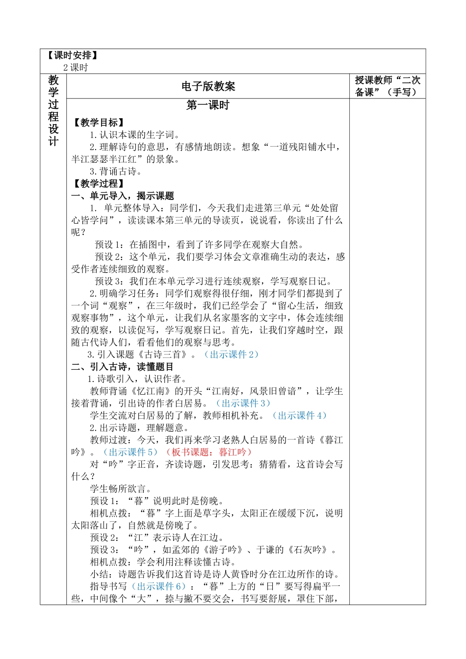 【统编版2025秋新教材】小学语文四年级上册第三单元-9 古诗三首 优 质版教案.doc_第2页