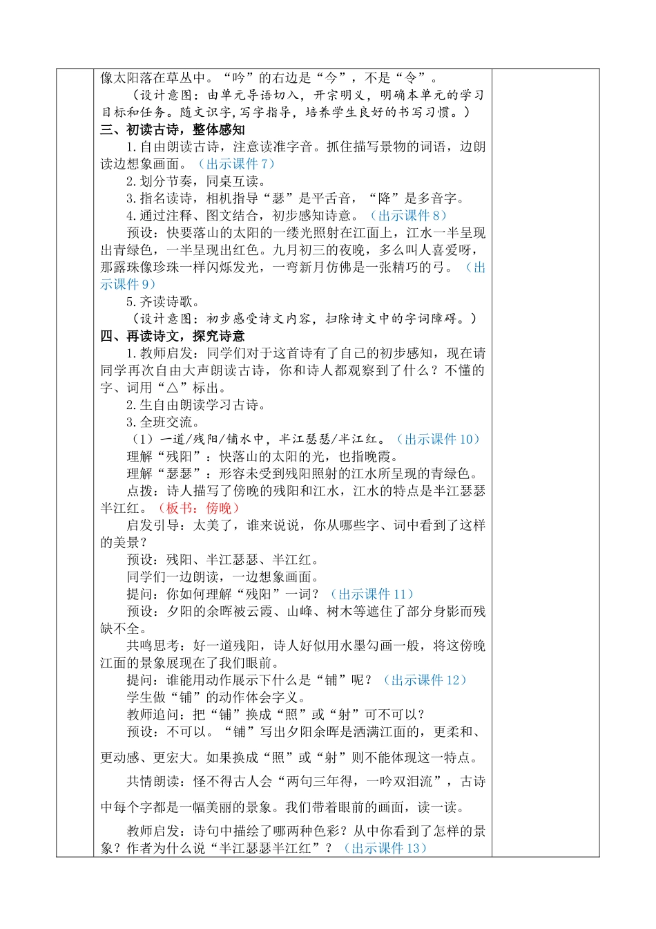 【统编版2025秋新教材】小学语文四年级上册第三单元-9 古诗三首 优 质版教案.doc_第3页