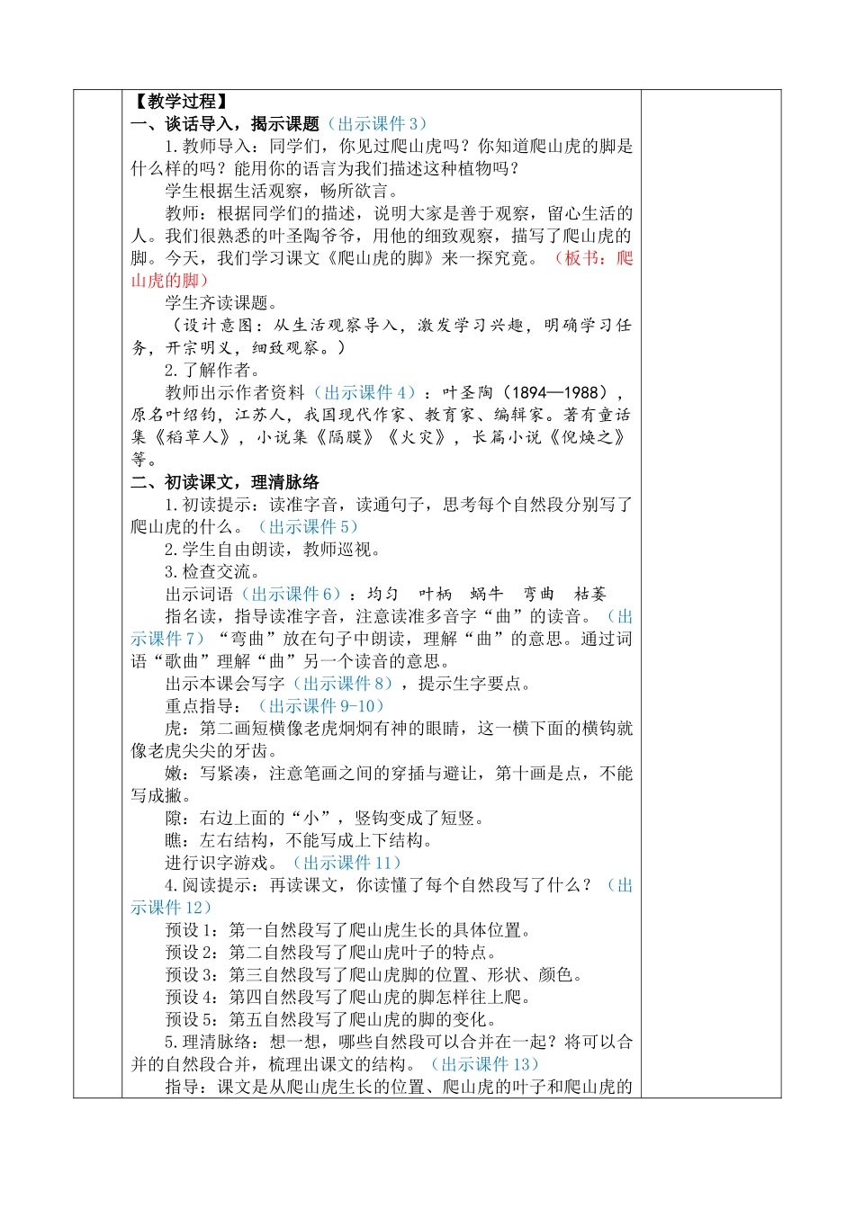 【统编版2025秋新教材】小学语文四年级上册第三单元-10 爬山虎的脚 优 质版教案.doc_第2页