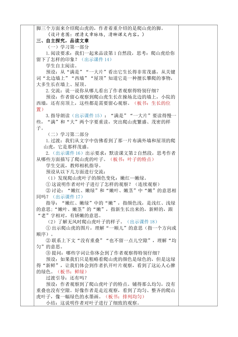 【统编版2025秋新教材】小学语文四年级上册第三单元-10 爬山虎的脚 优 质版教案.doc_第3页