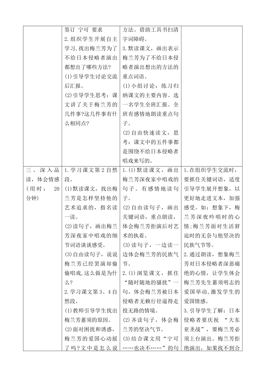 【统编版2025秋新教材】小学语文四年级上册第七单元-23梅兰芳蓄须 导学案.docx_第3页