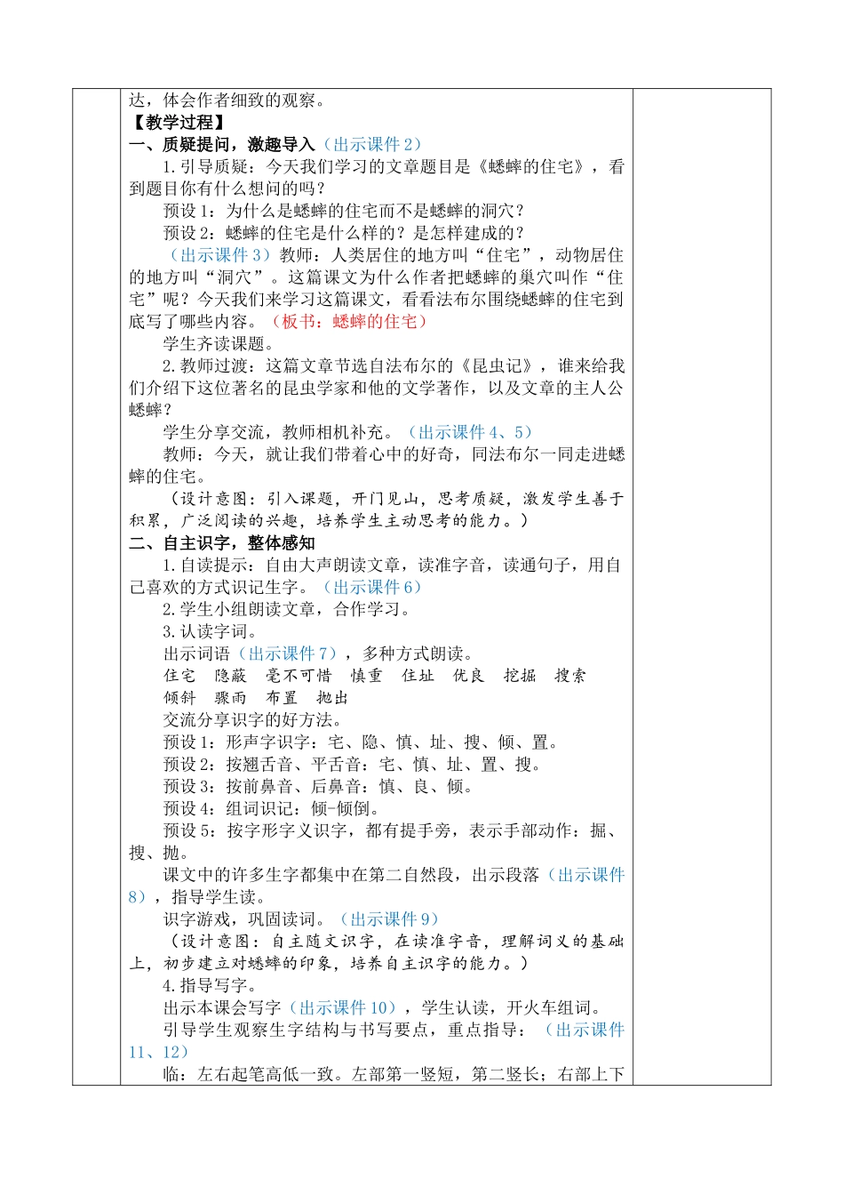 【统编版2025秋新教材】小学语文四年级上册第三单元-11 蟋蟀的住宅 优 质版教案.doc_第2页