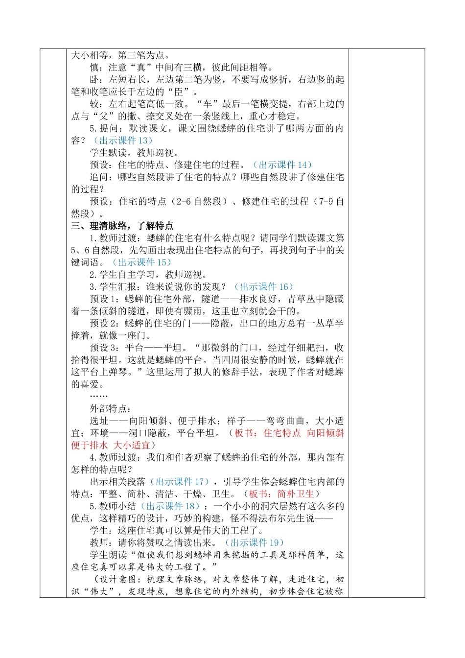 【统编版2025秋新教材】小学语文四年级上册第三单元-11 蟋蟀的住宅 优 质版教案.doc_第3页