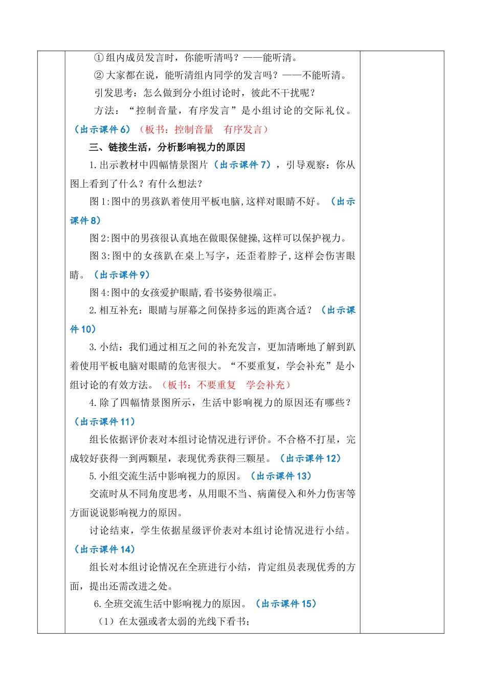 【统编版2025秋新教材】小学语文四年级上册第三单元-口语交际：爱护眼睛，保护视力 优 质版教案.doc_第2页