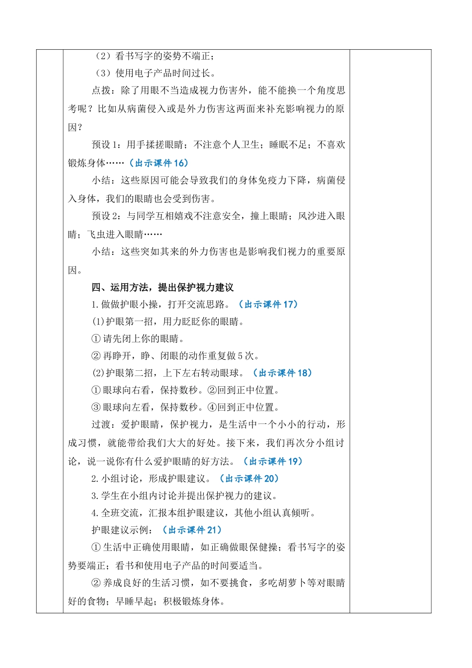 【统编版2025秋新教材】小学语文四年级上册第三单元-口语交际：爱护眼睛，保护视力 优 质版教案.doc_第3页