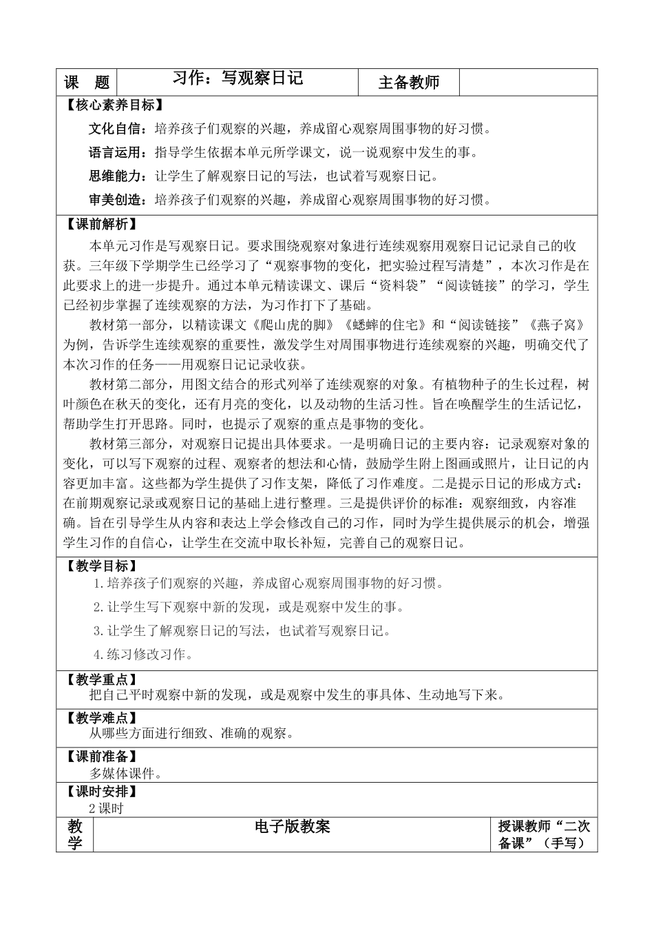 【统编版2025秋新教材】小学语文四年级上册第三单元-习作：写观察日记 优 质版教案.doc_第1页