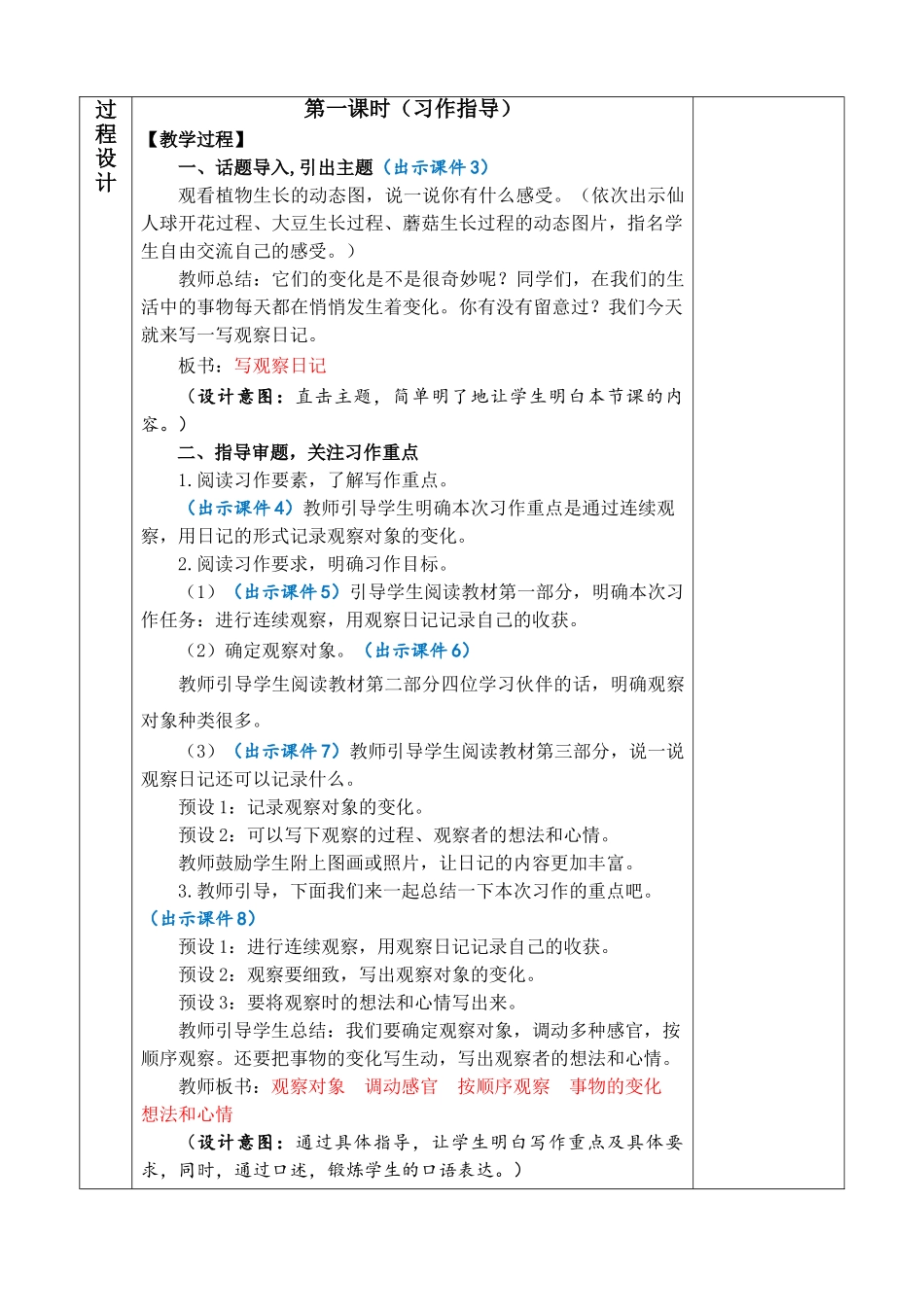 【统编版2025秋新教材】小学语文四年级上册第三单元-习作：写观察日记 优 质版教案.doc_第2页