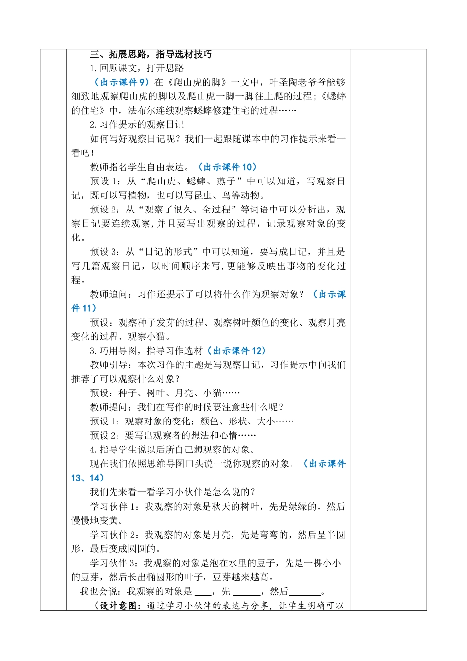 【统编版2025秋新教材】小学语文四年级上册第三单元-习作：写观察日记 优 质版教案.doc_第3页