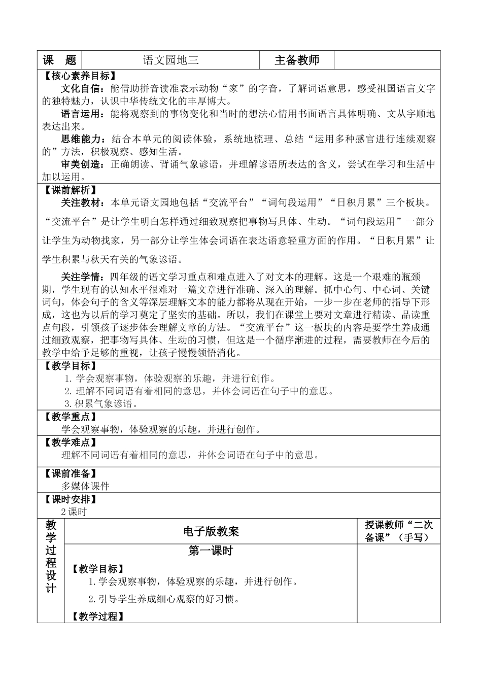 【统编版2025秋新教材】小学语文四年级上册第三单元-语文园地三 优 质版教案.doc_第1页