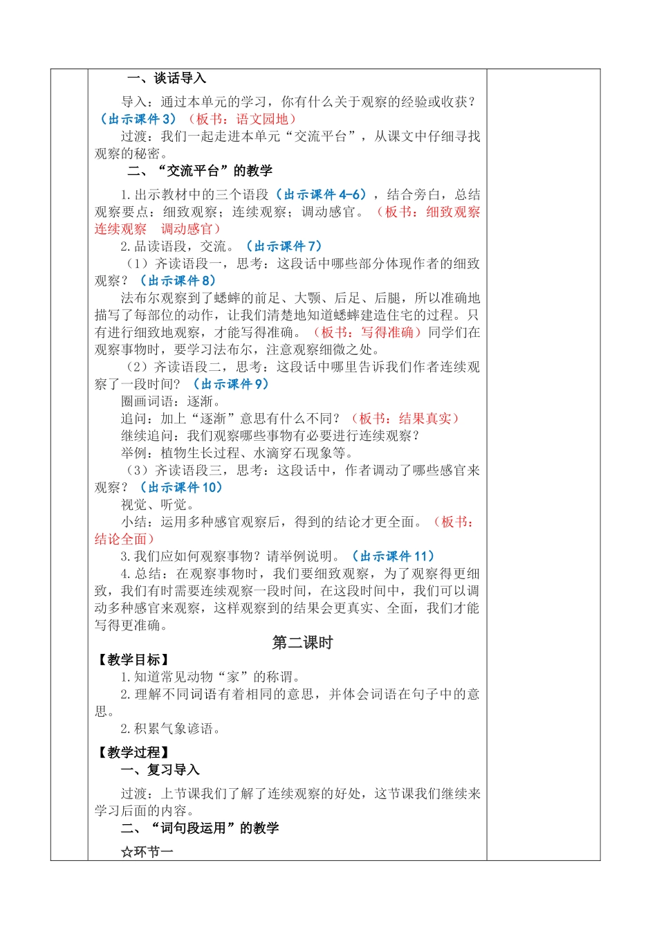 【统编版2025秋新教材】小学语文四年级上册第三单元-语文园地三 优 质版教案.doc_第2页