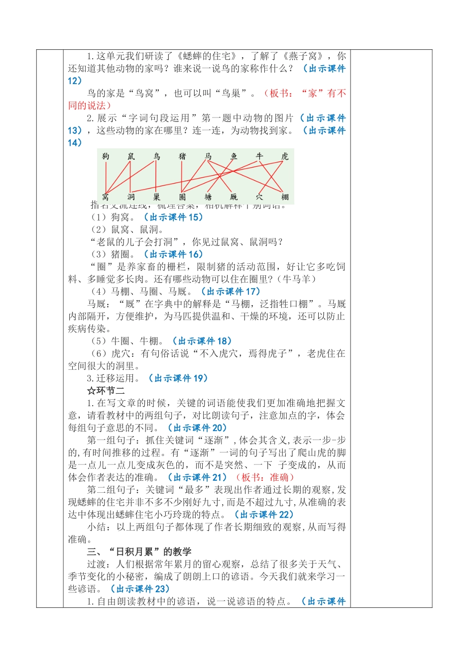 【统编版2025秋新教材】小学语文四年级上册第三单元-语文园地三 优 质版教案.doc_第3页