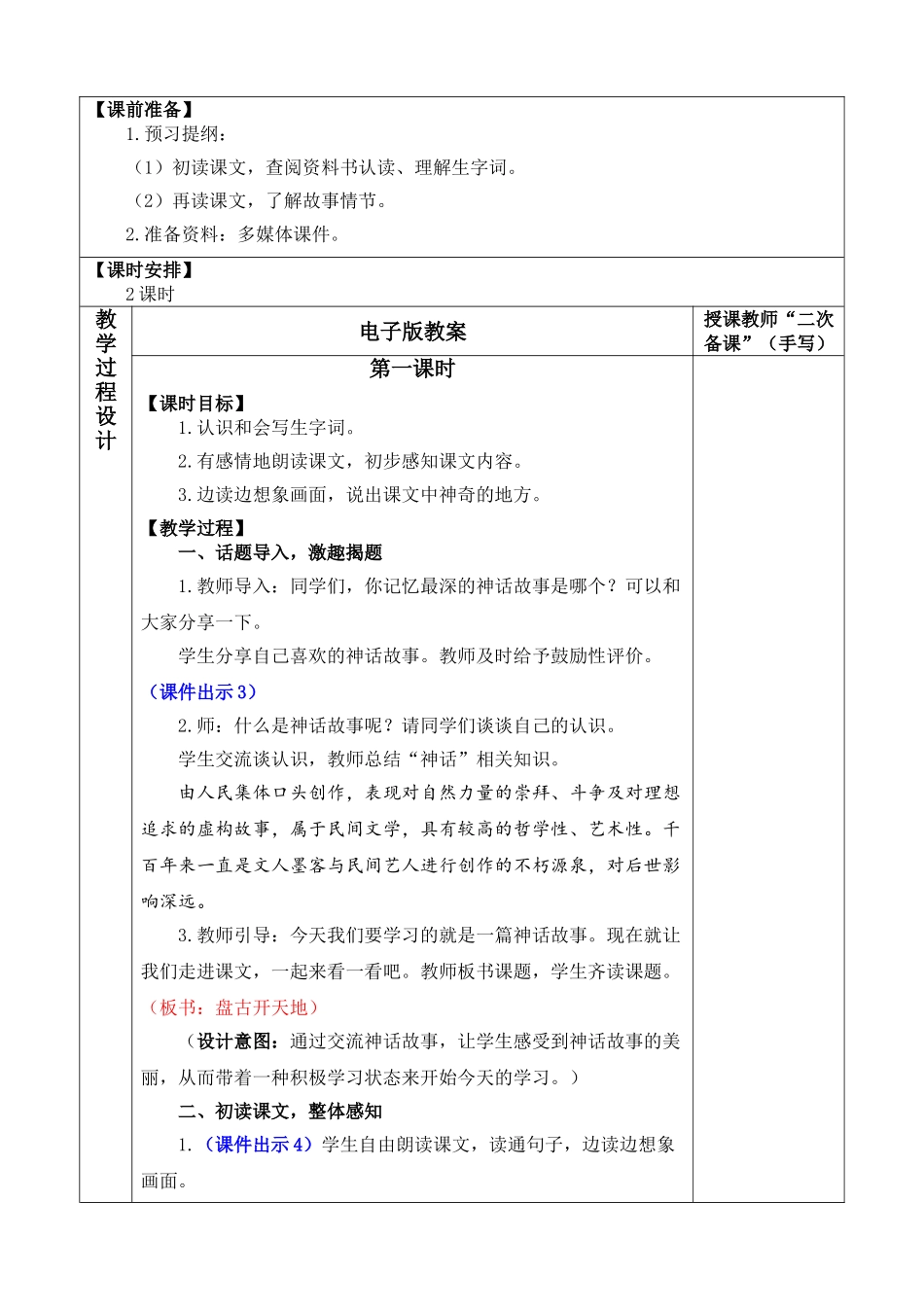 【统编版2025秋新教材】小学语文四年级上册第四单元-12 盘古开天地 优 质版教案.doc_第2页