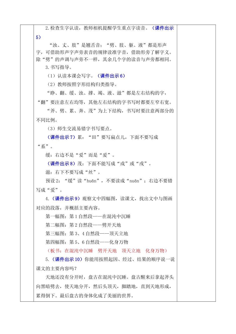 【统编版2025秋新教材】小学语文四年级上册第四单元-12 盘古开天地 优 质版教案.doc_第3页
