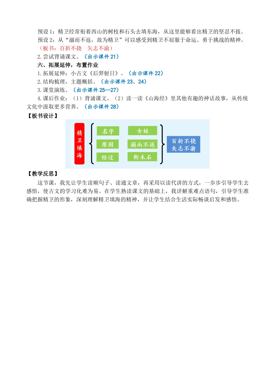【统编版2025秋新教材】小学语文四年级上册第四单元-13 精卫填海 精 华版教案.doc_第3页