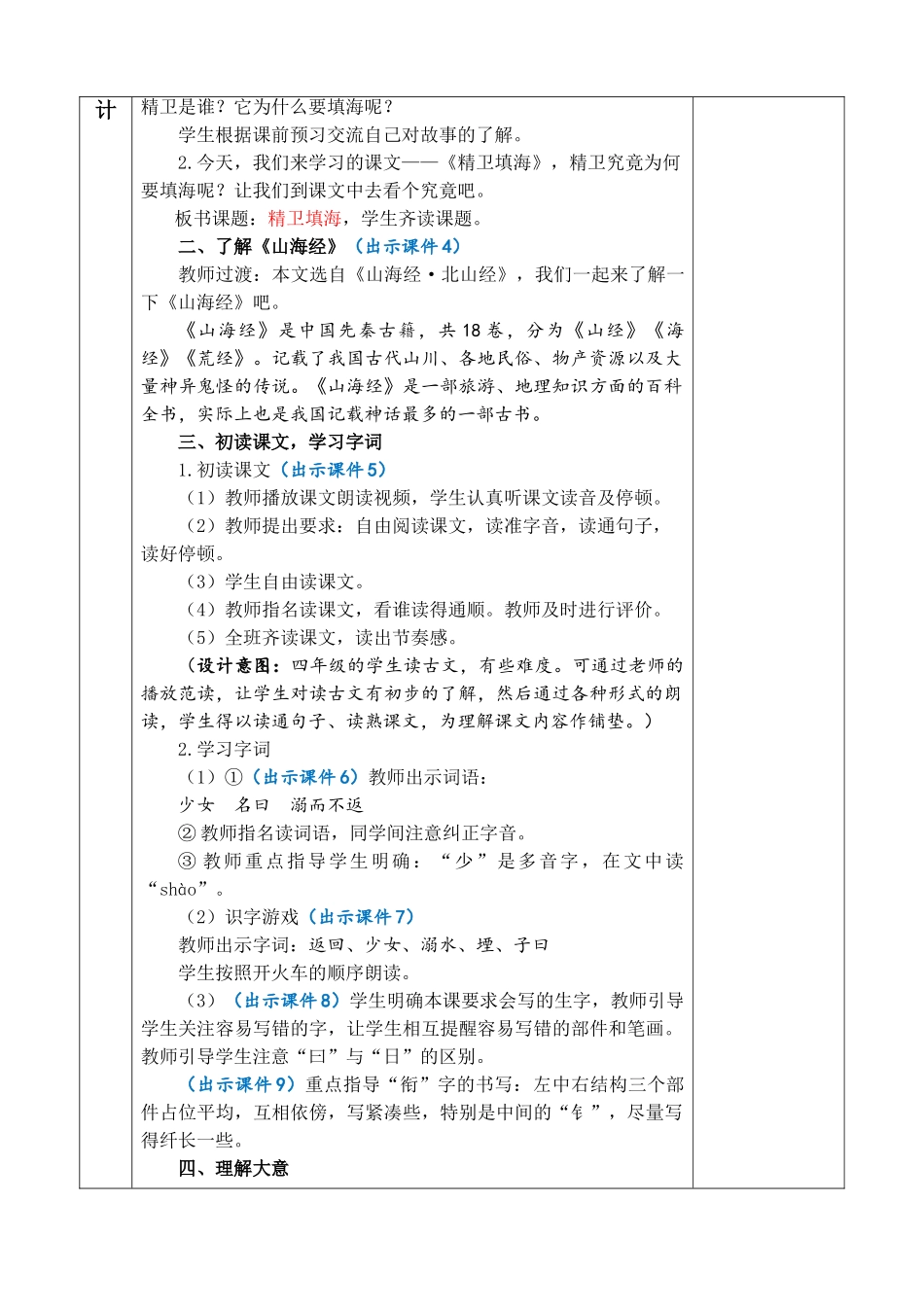 【统编版2025秋新教材】小学语文四年级上册第四单元-13 精卫填海 优 质版教案.doc_第2页