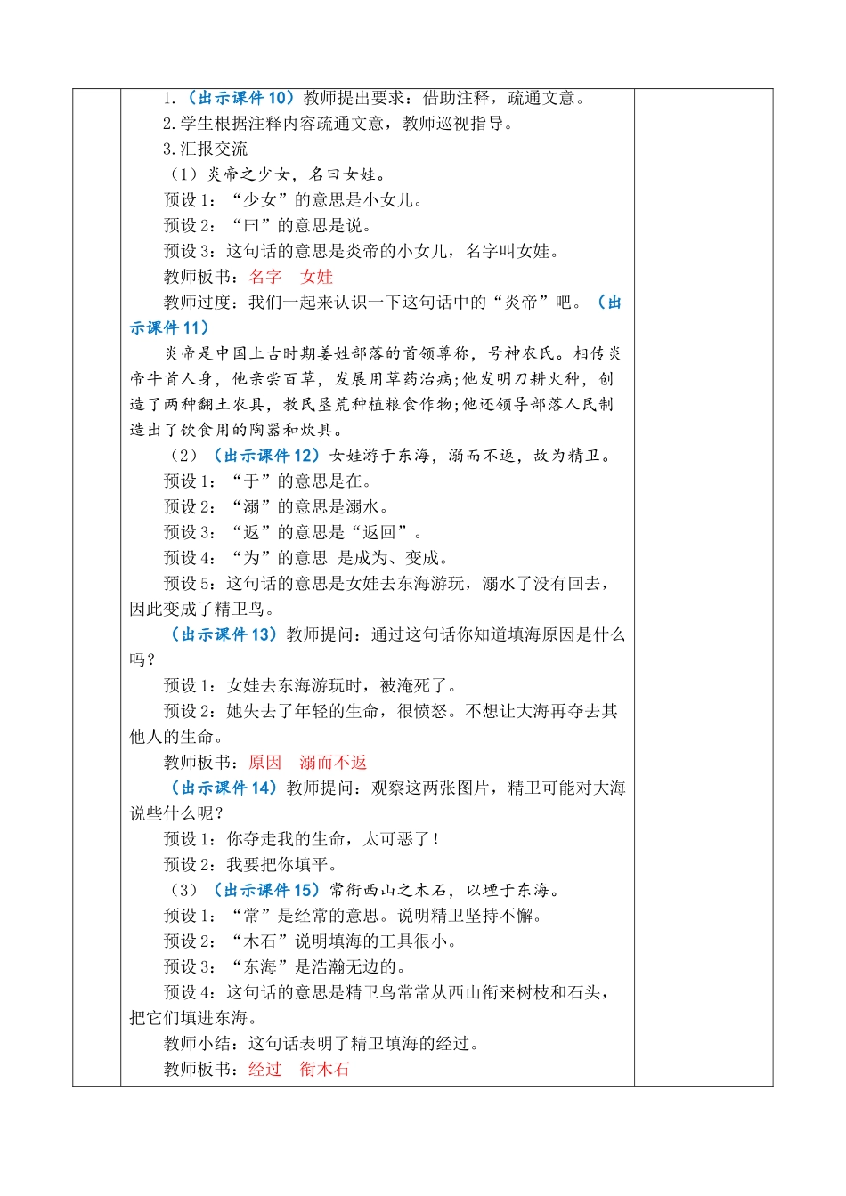 【统编版2025秋新教材】小学语文四年级上册第四单元-13 精卫填海 优 质版教案.doc_第3页