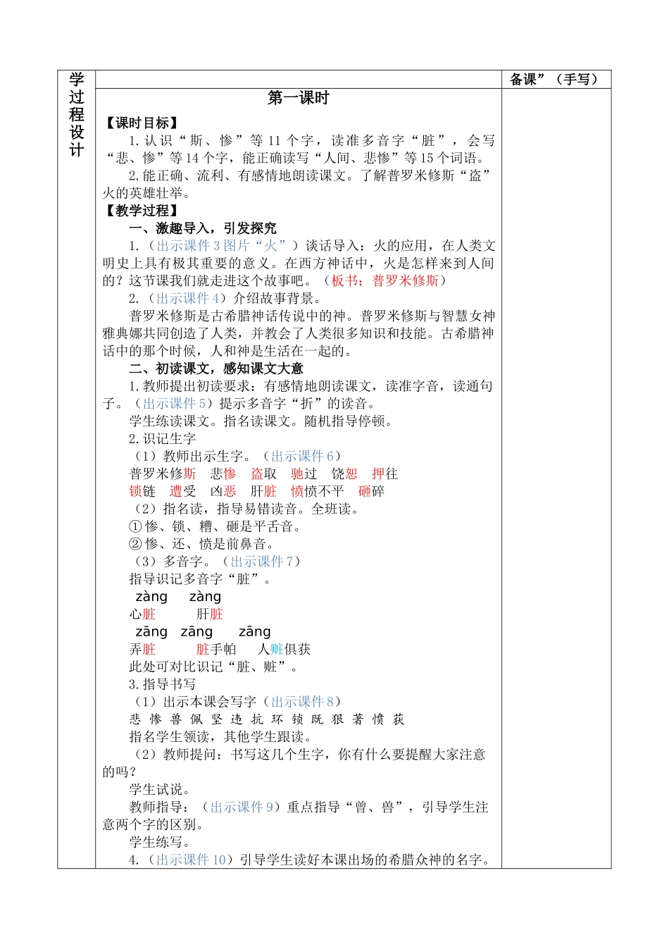 【统编版2025秋新教材】小学语文四年级上册第四单元-14 普罗米修斯 优 质版教案.doc_第2页