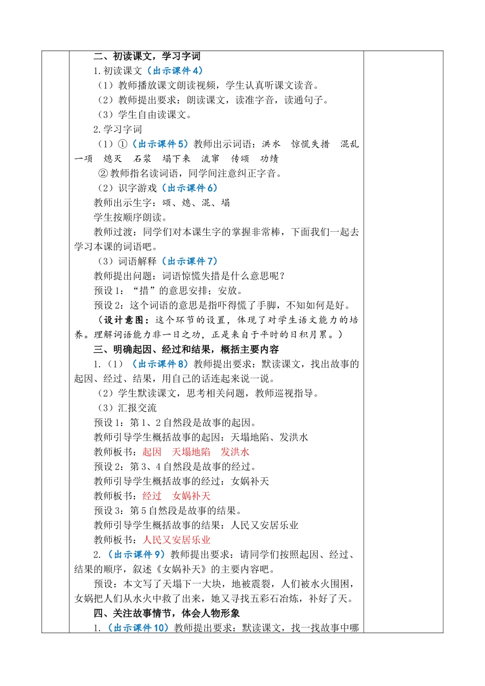 【统编版2025秋新教材】小学语文四年级上册第四单元-15 女娲补天 优 质版教案.doc_第2页