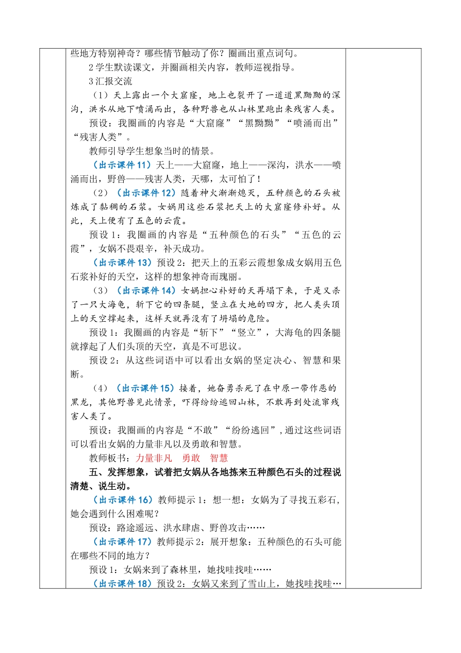 【统编版2025秋新教材】小学语文四年级上册第四单元-15 女娲补天 优 质版教案.doc_第3页