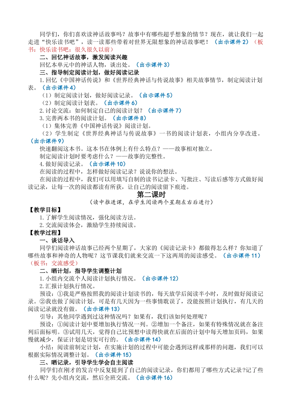 【统编版2025秋新教材】小学语文四年级上册第四单元-快乐读书吧：很久很久以前 精 华版教案.doc_第2页