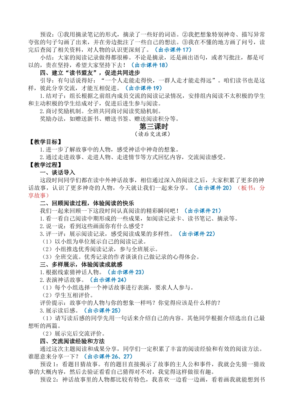 【统编版2025秋新教材】小学语文四年级上册第四单元-快乐读书吧：很久很久以前 精 华版教案.doc_第3页