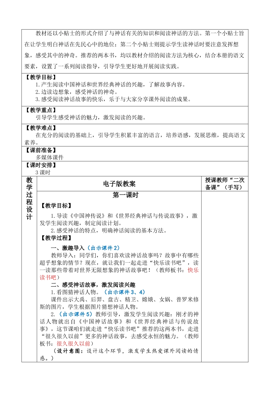 【统编版2025秋新教材】小学语文四年级上册第四单元-快乐读书吧：很久很久以前 优 质版教案.doc_第2页