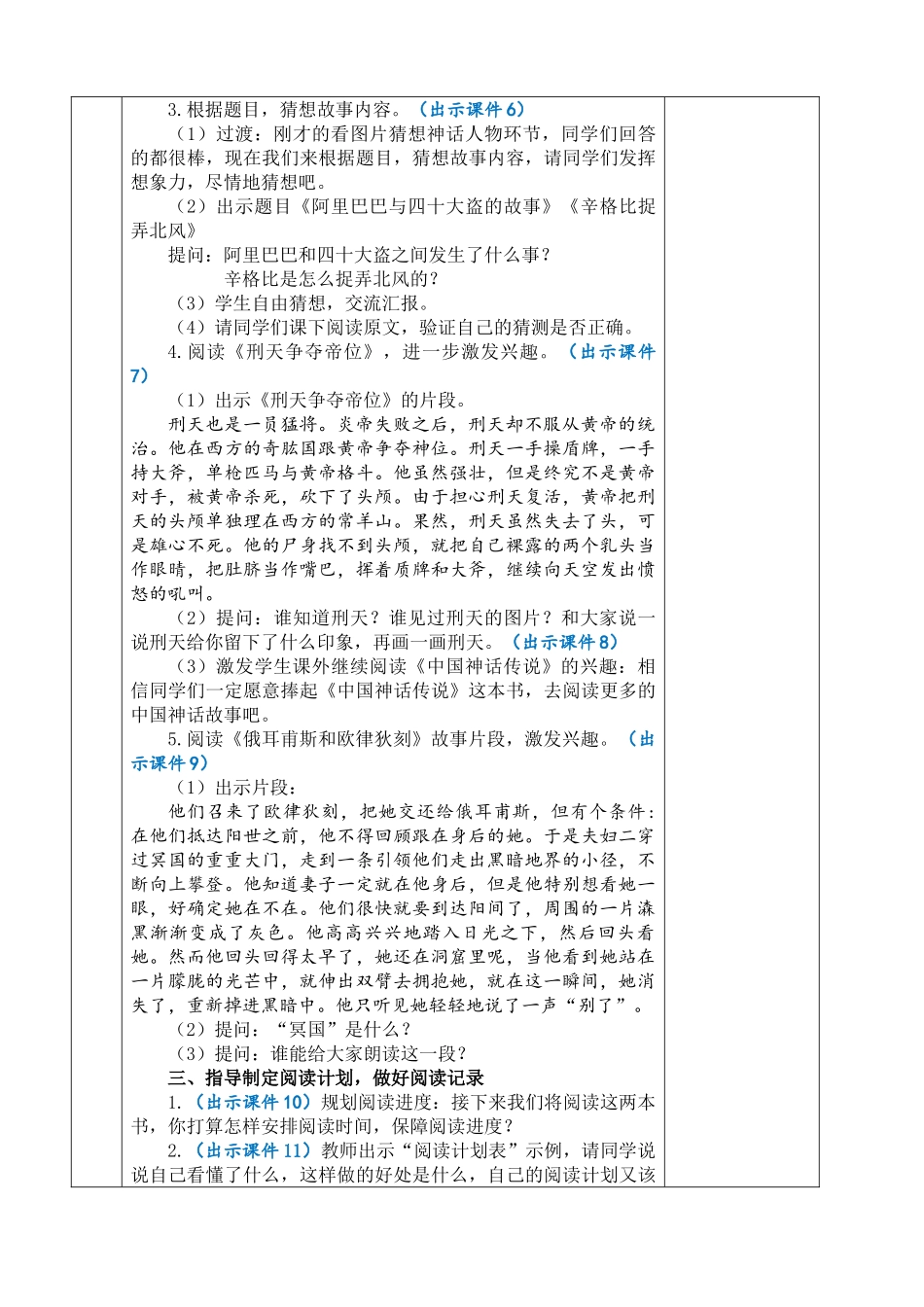 【统编版2025秋新教材】小学语文四年级上册第四单元-快乐读书吧：很久很久以前 优 质版教案.doc_第3页