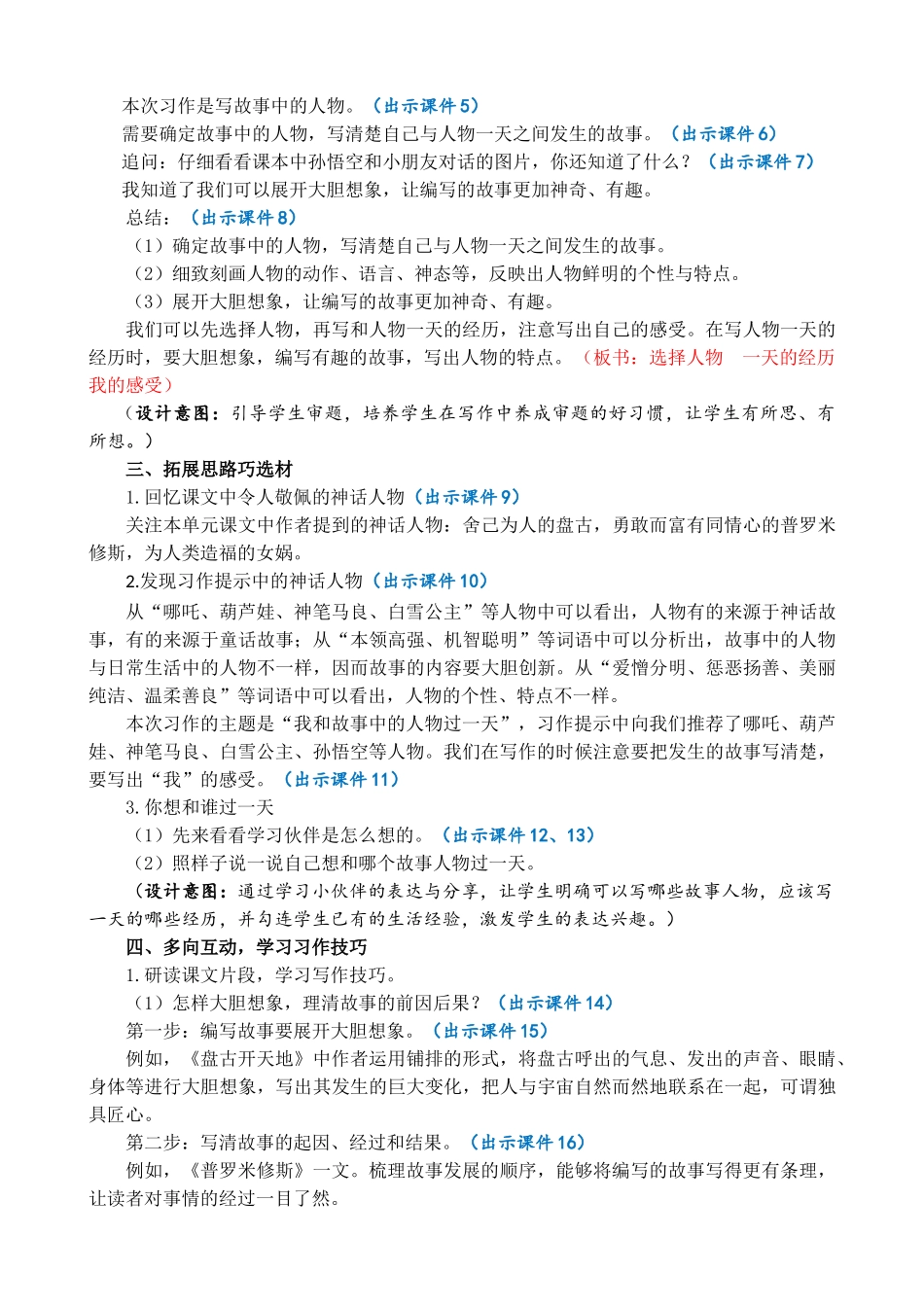 【统编版2025秋新教材】小学语文四年级上册第四单元-习作：我和______过一天  精简教案.doc_第2页