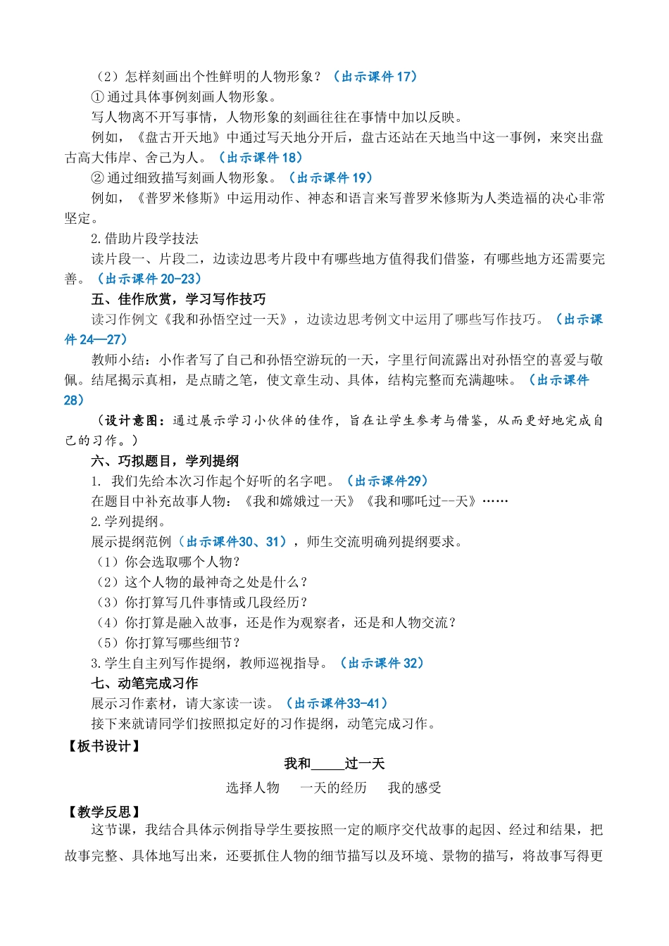 【统编版2025秋新教材】小学语文四年级上册第四单元-习作：我和______过一天  精简教案.doc_第3页