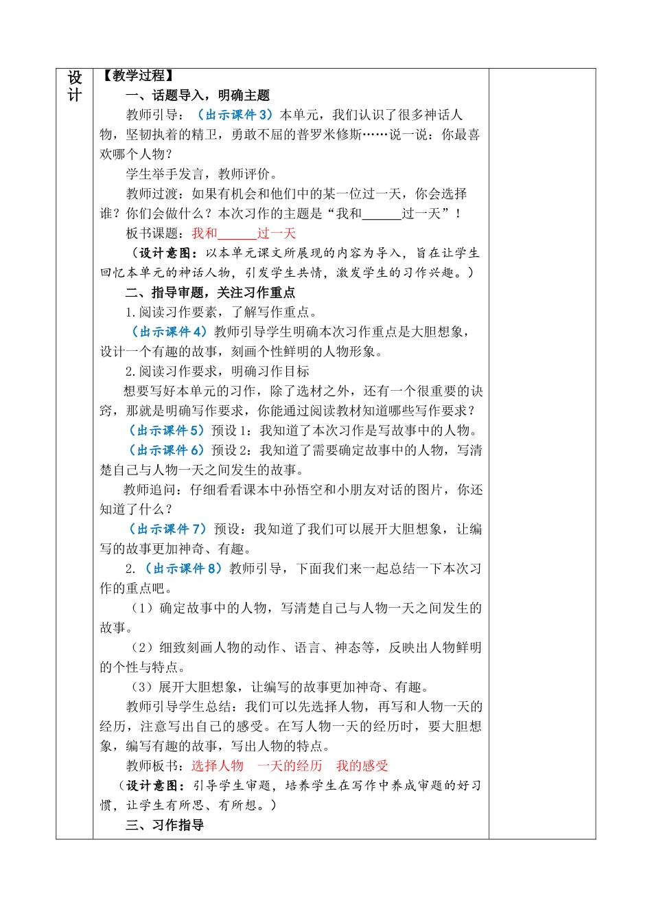 【统编版2025秋新教材】小学语文四年级上册第四单元-习作：我和______过一天  优 质版教案.doc_第2页