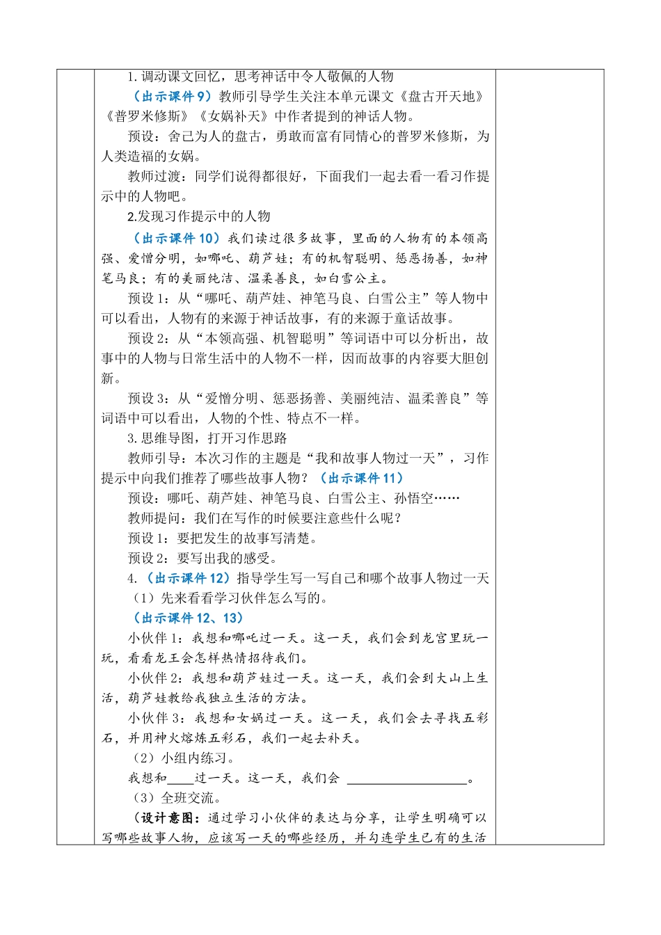 【统编版2025秋新教材】小学语文四年级上册第四单元-习作：我和______过一天  优 质版教案.doc_第3页