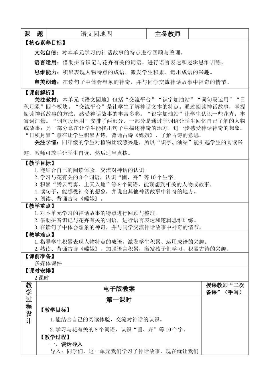 【统编版2025秋新教材】小学语文四年级上册第四单元-语文园地四 优 质版教案.doc_第1页
