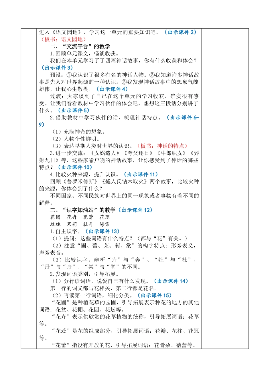 【统编版2025秋新教材】小学语文四年级上册第四单元-语文园地四 优 质版教案.doc_第2页