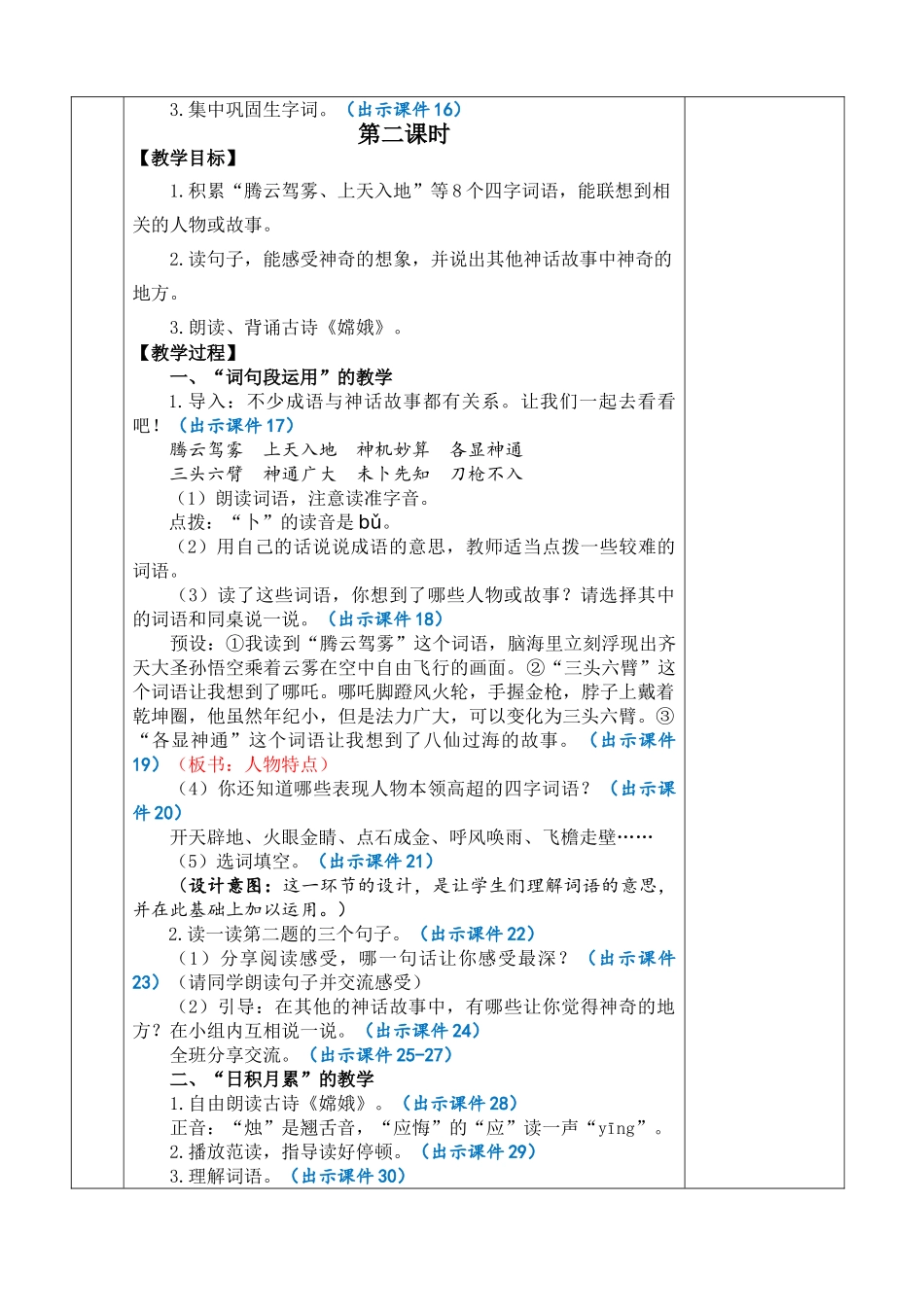 【统编版2025秋新教材】小学语文四年级上册第四单元-语文园地四 优 质版教案.doc_第3页
