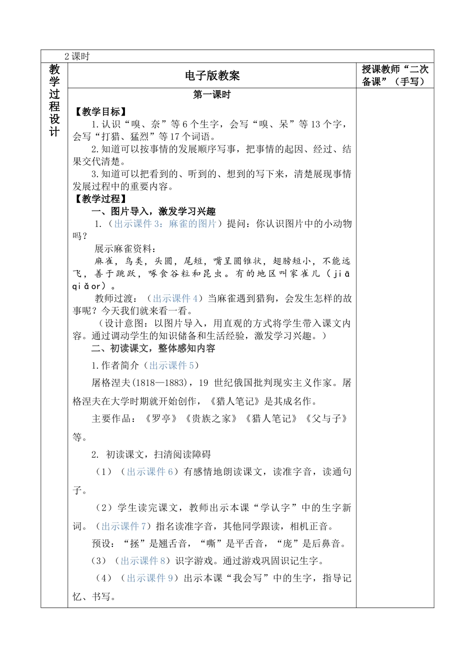 【统编版2025秋新教材】小学语文四年级上册第五单元-16 麻雀 优 质版教案.doc_第2页