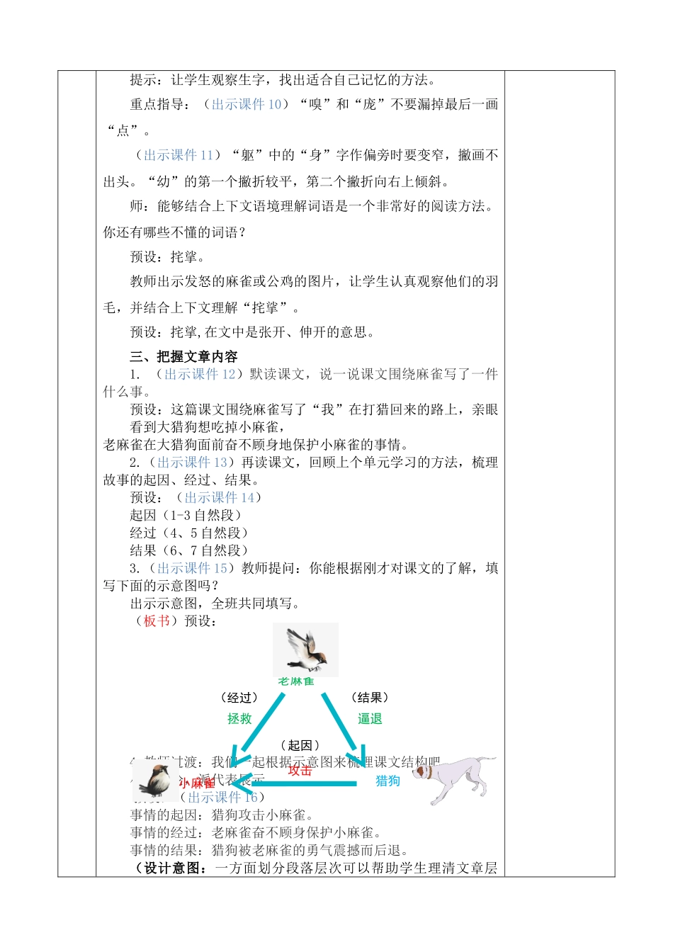【统编版2025秋新教材】小学语文四年级上册第五单元-16 麻雀 优 质版教案.doc_第3页