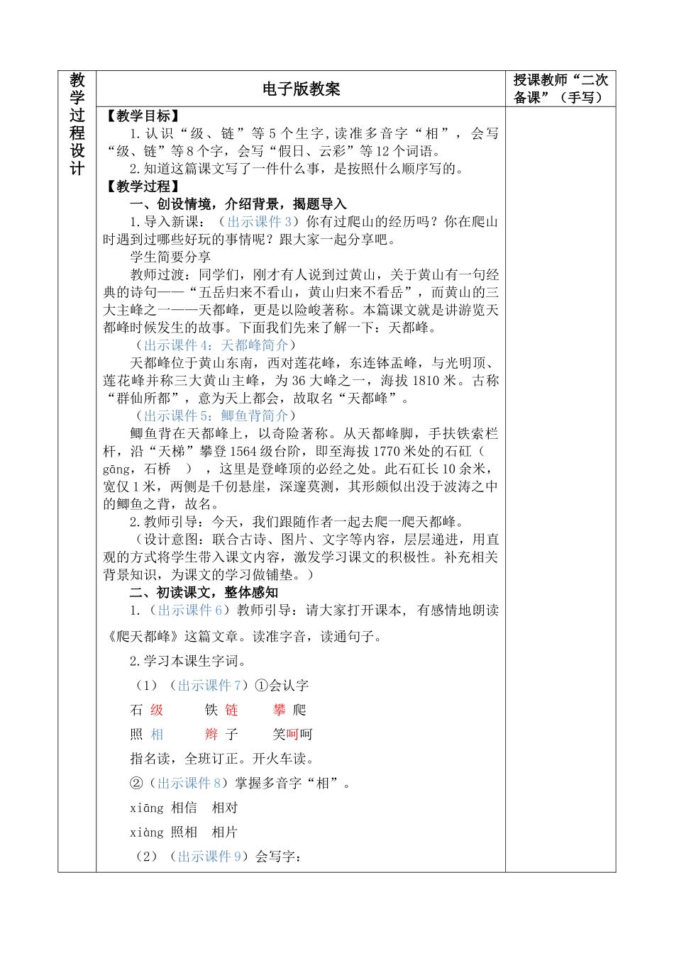 【统编版2025秋新教材】小学语文四年级上册第五单元-17 爬天都峰 优 质版教案.doc_第2页