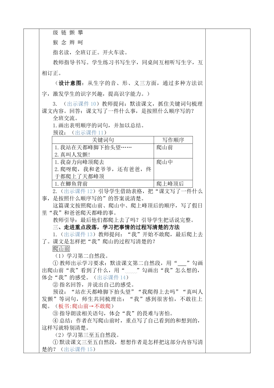 【统编版2025秋新教材】小学语文四年级上册第五单元-17 爬天都峰 优 质版教案.doc_第3页