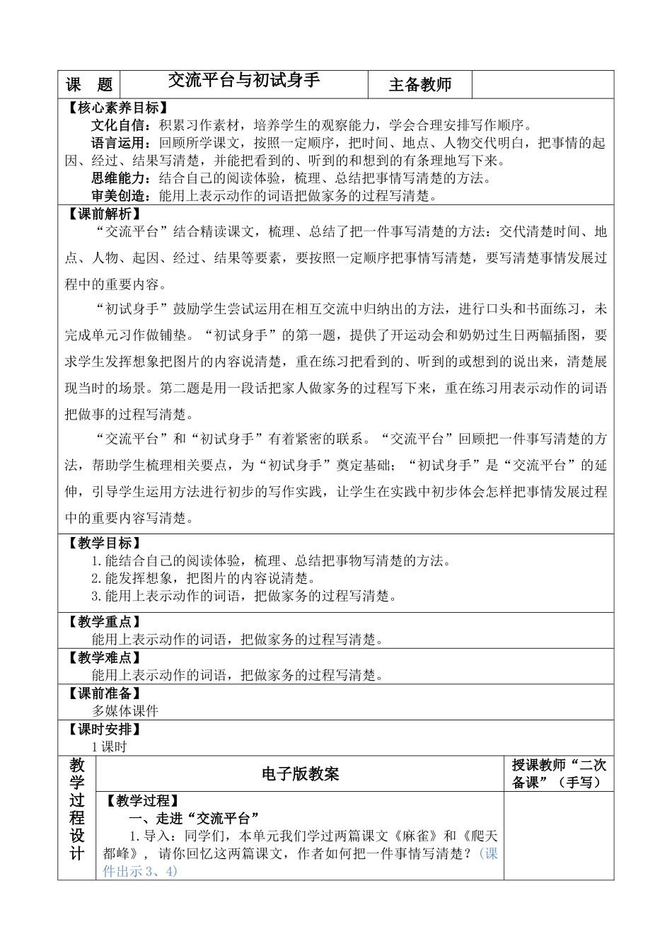 【统编版2025秋新教材】小学语文四年级上册第五单元-交流平台与初试身手 优 质版教案.doc_第1页