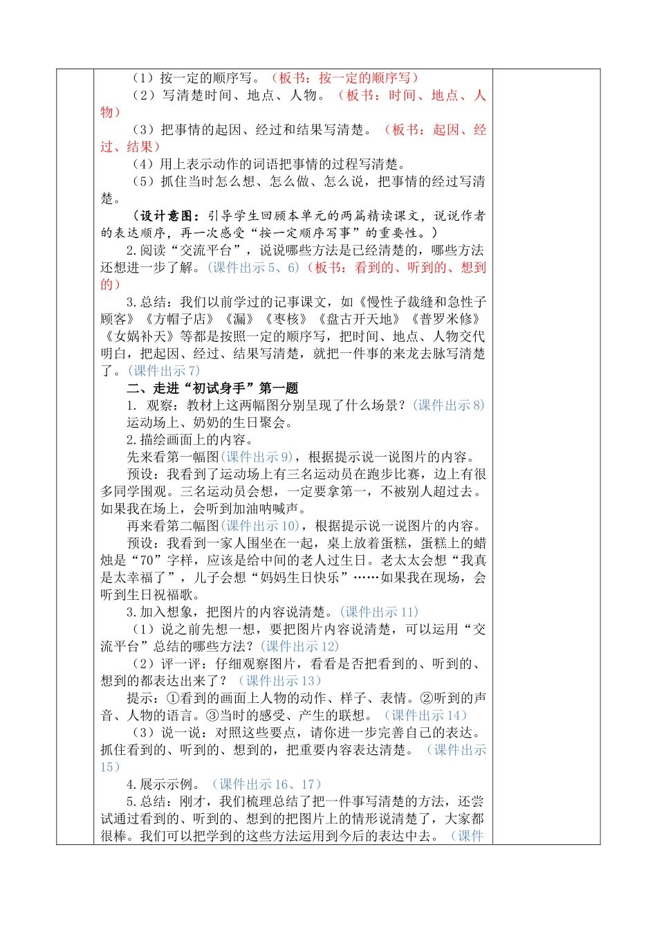 【统编版2025秋新教材】小学语文四年级上册第五单元-交流平台与初试身手 优 质版教案.doc_第2页