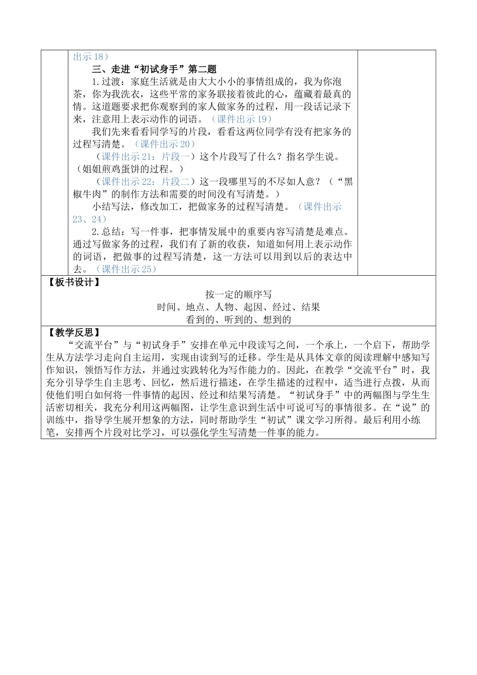 【统编版2025秋新教材】小学语文四年级上册第五单元-交流平台与初试身手 优 质版教案.doc_第3页