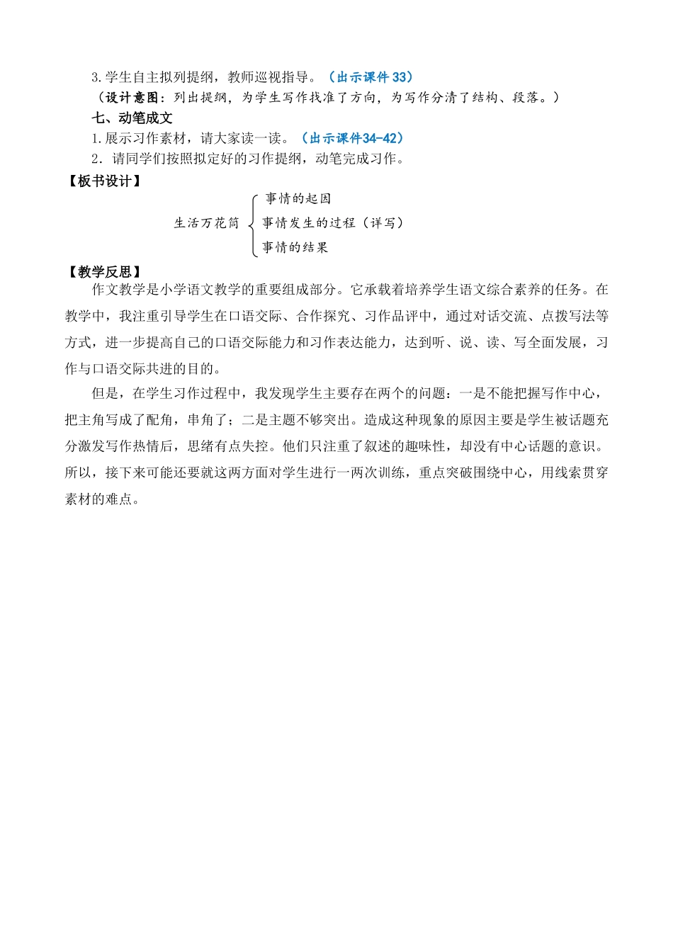 【统编版2025秋新教材】小学语文四年级上册第五单元-习作：生活万花筒 精简教案.doc_第3页