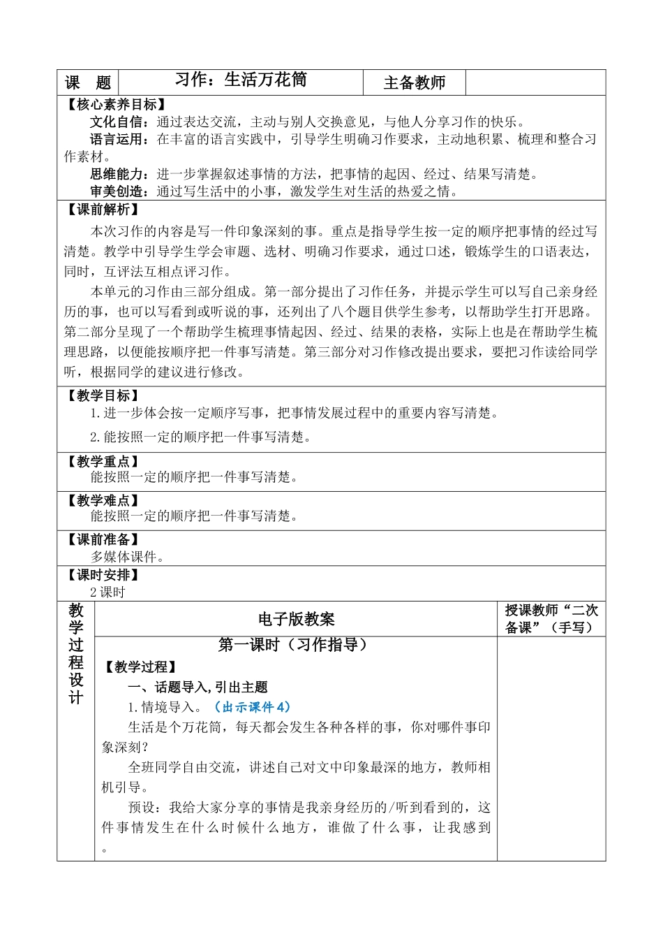 【统编版2025秋新教材】小学语文四年级上册第五单元-习作：生活万花筒 优 质版教案.doc_第1页