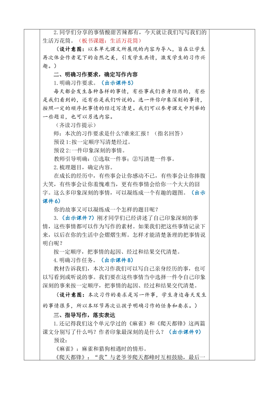 【统编版2025秋新教材】小学语文四年级上册第五单元-习作：生活万花筒 优 质版教案.doc_第2页