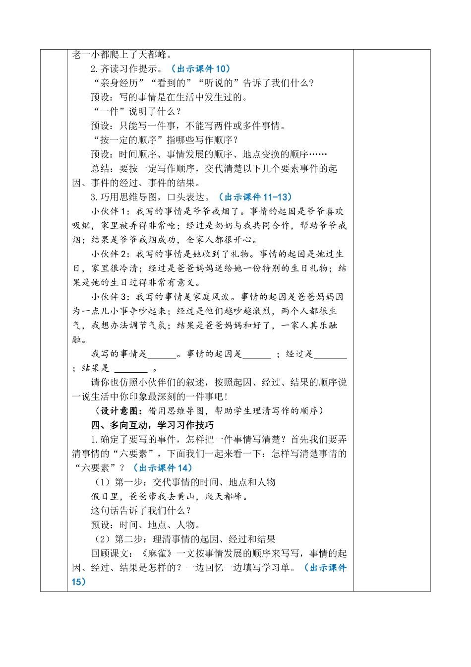 【统编版2025秋新教材】小学语文四年级上册第五单元-习作：生活万花筒 优 质版教案.doc_第3页